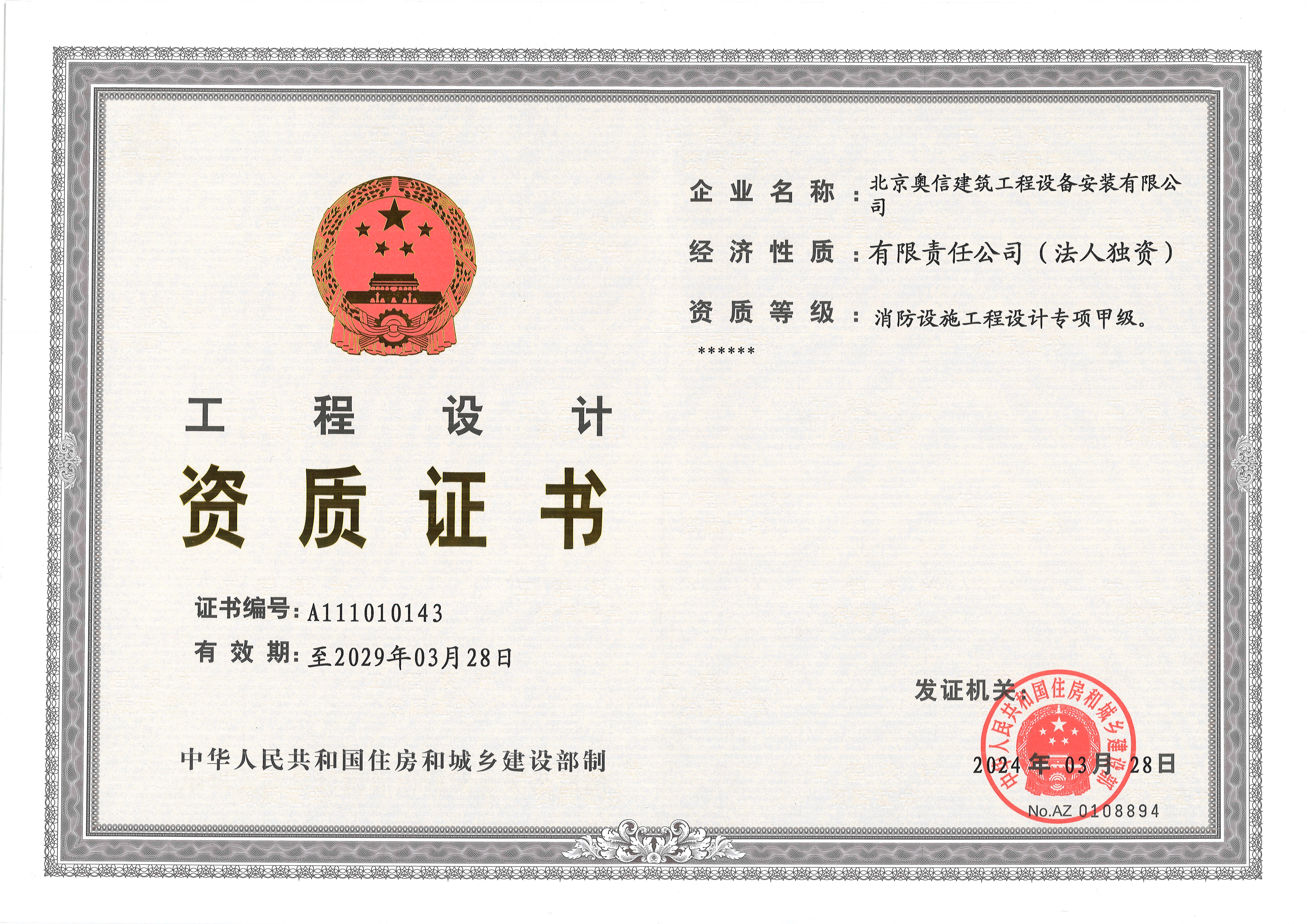 工程設計資質(zhì)證書