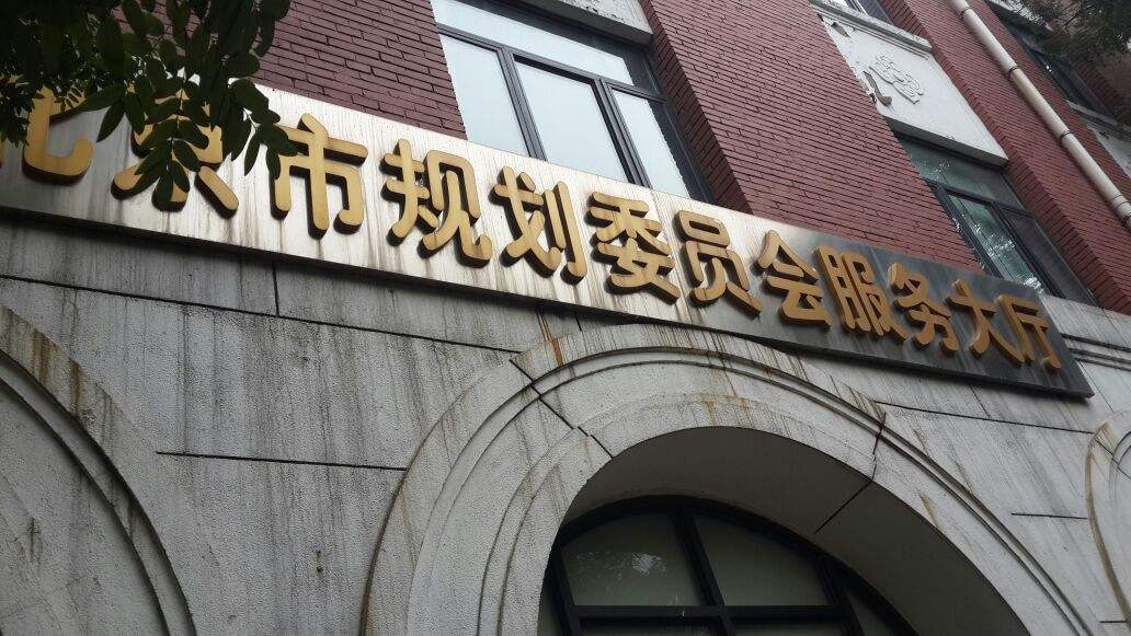 北京市規(guī)劃委員會(huì)關(guān)于2011年度全國在建軌道交通工程和建筑工程質(zhì)量安全及建筑市場監(jiān)督執(zhí)法檢查有關(guān)工作